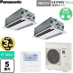 【無料3年保証】 パナソニック XEPHY Eco（高効率タイプ） 業務用エアコン 2方向天井カセット形 P140形 5馬力相当  ホワイト 【直送 代引・土日祝配送 不可】 ≪PA-P140L7HDNC≫