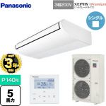 【無料3年保証】 パナソニック XEPHY Premium（ハイグレードタイプ） 業務用エアコン 天井吊形 P140形 5馬力相当  ホワイト 【直送 代引・土日祝配送 不可】 ≪PA-P140T7GNB≫
