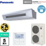 【無料3年保証】 パナソニック XEPHY Premium（ハイグレードタイプ） 業務用エアコン 高温吸込み対応天吊形厨房用 P140形 5馬力相当  ステンレス 【直送 代引・土日祝配送 不可】 ≪PA-P140VK7GNB≫