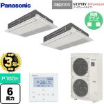 【無料3年保証】 パナソニック XEPHY Premium（ハイグレードタイプ） 業務用エアコン 高天井用1方向天井カセット形 P160形 6馬力相当  ホワイト 【直送 代引・土日祝配送 不可】 ≪PA-P160D7GDNB≫