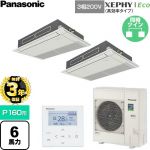 【無料3年保証】 パナソニック XEPHY Eco（高効率タイプ） 業務用エアコン 高天井用1方向カセット形 P160形 6馬力相当  ホワイト 【直送 代引・土日祝配送 不可】 ≪PA-P160D7HDNC≫