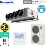【無料3年保証】 パナソニック XEPHY Premium（ハイグレードタイプ） 業務用エアコン 天井ビルトインカセット形 P160形 6馬力相当  ホワイト 【直送 代引・土日祝配送 不可】 ≪PA-P160F7GNBC≫