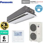 【無料3年保証】 パナソニック XEPHY Premium（ハイグレードタイプ） 業務用エアコン 2方向天井カセット形 P160形 6馬力相当  ホワイト 【直送 代引・土日祝配送 不可】 ≪PA-P160L7GNB≫