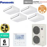【無料3年保証】 パナソニック XEPHY Premium（ハイグレードタイプ） 業務用エアコン 天井吊形 P160形 6馬力相当  ホワイト 【直送 代引・土日祝配送 不可】 ≪PA-P160T7GVNB≫