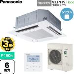【無料3年保証】 パナソニック XEPHY Eco（高効率タイプ） 業務用エアコン 4方向天井カセット形 P160形 6馬力相当  ホワイト 【直送 代引・土日祝配送 不可】 ≪PA-P160U7HNC≫