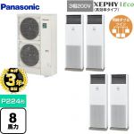 【無料3年保証】 パナソニック XEPHY Eco（高効率タイプ） 業務用エアコン 床置形（スリム形） P224形 8馬力相当  ホワイト 【直送 代引・土日祝配送 不可】 ≪PA-P224B7HVNB≫