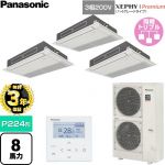 【無料3年保証】 パナソニック XEPHY Premium（ハイグレードタイプ） 業務用エアコン 高天井用1方向カセット形 P224形 8馬力相当  ホワイト 【直送 代引・土日祝配送 不可】 ≪PA-P224D7GTNC≫