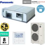 【無料3年保証】 パナソニック XEPHY Premium（ハイグレードタイプ） 業務用エアコン 天井埋込形 P224形 8馬力相当  【直送 代引・土日祝配送 不可】 ≪PA-P224E7GNB≫