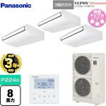 【無料3年保証】 パナソニック XEPHY Premium（ハイグレードタイプ） 業務用エアコン 天井吊形 P224形 8馬力相当  ホワイト 【直送 代引・土日祝配送 不可】 ≪PA-P224T7GTNB≫