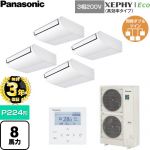 【無料3年保証】 パナソニック XEPHY Eco（高効率タイプ） 業務用エアコン 天井吊形 P224形 8馬力相当  ホワイト 【直送 代引・土日祝配送 不可】 ≪PA-P224T7HVNC≫