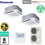 【無料3年保証】 パナソニック XEPHY Premium（ハイグレードタイプ） 業務用エアコン 4方向天井カセット形 P224形 8馬力相当  ホワイト 【直送 代引・土日祝配送 不可】 ≪PA-P224U7GDNB≫