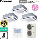 【無料3年保証】 パナソニック XEPHY Eco（高効率タイプ） 業務用エアコン 4方向天井カセット形 P224形 8馬力相当  ホワイト 【直送 代引・土日祝配送 不可】 ≪PA-P224U7HTNC≫