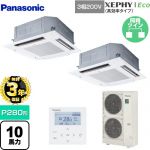 【無料3年保証】 パナソニック XEPHY Eco（高効率タイプ） 業務用エアコン 4方向天井カセット形 P280形 10馬力相当  ホワイト 【直送 代引・土日祝配送 不可】 ≪PA-P280U7HDNB≫