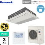 【無料3年保証】 パナソニック XEPHY Premium（ハイグレードタイプ） 業務用エアコン 高天井用1方向天井カセット形 P80形 3馬力相当  ホワイト 【直送 代引・土日祝配送 不可】 ≪PA-P80D7GNB≫