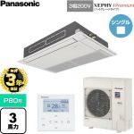 【無料3年保証】 パナソニック XEPHY Premium（ハイグレードタイプ） 業務用エアコン 高天井用1方向カセット形 P80形 3馬力相当  ホワイト 【直送 代引・土日祝配送 不可】 ≪PA-P80D7GNC≫