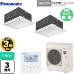 【無料3年保証】 パナソニック XEPHY Premium（ハイグレードタイプ） 業務用エアコン 1方向天井カセット形 P80形 3馬力相当  ホワイト 【直送 代引・土日祝配送 不可】 ≪PA-P80DM7GDNB≫