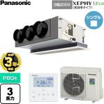 【無料3年保証】 パナソニック XEPHY Eco（高効率タイプ） 業務用エアコン 天井ビルトインカセット形 P80形 3馬力相当  【直送 代引・土日祝配送 不可】 ≪PA-P80F7HNC≫