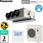 【無料3年保証】 パナソニック XEPHY Premium（ハイグレードタイプ） 業務用エアコン 天井ビルトインカセット形 P80形 3馬力相当  ホワイト 【直送 代引・土日祝配送 不可】 ≪PA-P80F7SGNC≫
