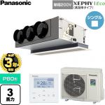 【無料3年保証】 パナソニック XEPHY Eco（高効率タイプ） 業務用エアコン 天井ビルトインカセット形 P80形 3馬力相当  【直送 代引・土日祝配送 不可】 ≪PA-P80F7SHNC≫