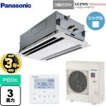 【無料3年保証】 パナソニック XEPHY Premium（ハイグレードタイプ） 業務用エアコン 2方向天井カセット形 P80形 3馬力相当  ホワイト 【直送 代引・土日祝配送 不可】 ≪PA-P80L7GNB≫