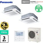 【無料3年保証】 パナソニック XEPHY Premium（ハイグレードタイプ） 業務用エアコン 4方向天井カセット形 P80形 3馬力相当  ホワイト 【直送 代引・土日祝配送 不可】 ≪PA-P80U7GDNB≫