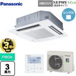 【無料3年保証】 パナソニック XEPHY Eco（高効率タイプ） 業務用エアコン 4方向天井カセット形 P80形 3馬力相当  ホワイト 【直送 代引・土日祝配送 不可】 ≪PA-P80U7HNB≫