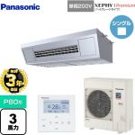 【無料3年保証】 パナソニック XEPHY Premium（ハイグレードタイプ） 業務用エアコン 天吊形厨房用 P80形 3馬力相当  ステンレス 【直送 代引・土日祝配送 不可】 ≪PA-P80V7SGNB≫
