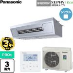 【無料3年保証】 パナソニック XEPHY Eco（高効率タイプ） 業務用エアコン 天吊形厨房用 P80形 3馬力相当  ステンレス 【直送 代引・土日祝配送 不可】 ≪PA-P80V7SHNC≫