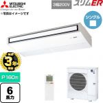 【無料3年保証】 三菱電機 スリムER 業務用エアコン 天吊形 P160形 6馬力  ピュアホワイト 【直送 代引・土日祝配送 不可】 ≪PCZ-ERMP160KL6≫