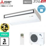 【無料3年保証】 三菱電機 スリムER 業務用エアコン 天吊形 P80形 3馬力  ピュアホワイト 【直送 代引・土日祝配送 不可】 ≪PCZ-ERMP80KL6≫