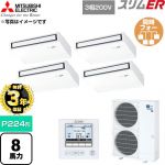 【無料3年保証】 三菱電機 スリムER 業務用エアコン 天吊形 P224形 8馬力  ピュアホワイト 【直送 代引・土日祝配送 不可】 ≪PCZD-ERMP224K6≫