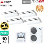 【無料3年保証】 三菱電機 スリムER 業務用エアコン 天吊形 P280形 10馬力  ピュアホワイト 【直送 代引・土日祝配送 不可】 ≪PCZD-ERMP280K6≫