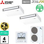 【無料3年保証】 三菱電機 スリムZR 業務用エアコン 天吊形 P112形 4馬力  ピュアホワイト 【直送 代引・土日祝配送 不可】 ≪PCZX-ZRMP112K5≫