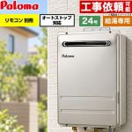 パロマ 屋外設置 壁掛型・PS標準設置型 ガス給湯器 給湯専用 24号  従来型 リモコン別売 【都市ガス】 ≪PH-2427AW-13A≫