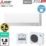 【無料3年保証】 三菱電機 スリムER 業務用エアコン 壁掛形 P45形 1.8馬力  アイスホワイト 【直送 代引・土日祝配送 不可】 ≪PKZ-ERMP45L6≫