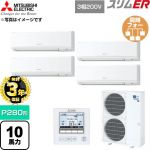【無料3年保証】 三菱電機 スリムER 業務用エアコン 壁掛形 P280形 10馬力  アイスホワイト 【直送 代引・土日祝配送 不可】 ≪PKZD-ERMP280K6≫