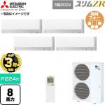 【無料3年保証】 三菱電機 スリムZR 業務用エアコン 壁掛形 P224形 8馬力  アイスホワイト 【直送 代引・土日祝配送 不可】 ≪PKZD-ZRMP224LL6≫