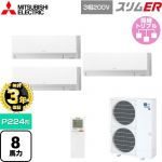 【無料3年保証】 三菱電機 スリムER 業務用エアコン 壁掛形 P224形 8馬力  アイスホワイト 【直送 代引・土日祝配送 不可】 ≪PKZT-ERMP224KL5≫