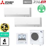 【無料3年保証】 三菱電機 スリムER 業務用エアコン 壁掛形 P112形 4馬力  アイスホワイト 【直送 代引・土日祝配送 不可】 ≪PKZX-ERMP112L5≫