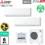 【無料3年保証】 三菱電機 スリムER 業務用エアコン 壁掛形 P160形 6馬力  アイスホワイト 【直送 代引・土日祝配送 不可】 ≪PKZX-ERMP160K6≫