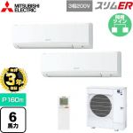 【無料3年保証】 三菱電機 スリムER 業務用エアコン 壁掛形 P160形 6馬力  アイスホワイト 【直送 代引・土日祝配送 不可】 ≪PKZX-ERMP160KL5≫