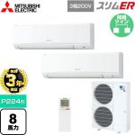 【無料3年保証】 三菱電機 スリムER 業務用エアコン 壁掛形 P224形 8馬力  アイスホワイト 【直送 代引・土日祝配送 不可】 ≪PKZX-ERMP224KL5≫