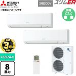 【無料3年保証】 三菱電機 スリムER 業務用エアコン 壁掛形 P224形 8馬力  アイスホワイト 【直送 代引・土日祝配送 不可】 ≪PKZX-ERMP224KL6≫