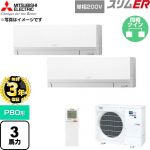 【無料3年保証】 三菱電機 スリムER 業務用エアコン 壁掛形 P80形 3馬力  アイスホワイト 【直送 代引・土日祝配送 不可】 ≪PKZX-ERMP80SLL6≫