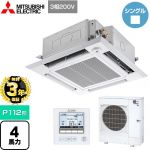 【３年保証】三菱電機 スリムER 業務用エアコン 4方向天井カセット形<i-スクエアタイプ> P112形 4馬力  クリアホワイト 【メーカー直送品】【代引・土日祝配送 不可】 ≪PLZ-ERMP112HE4≫