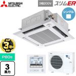 【無料3年保証】 三菱電機 スリムER 業務用エアコン 4方向天井カセット形 i-スクエアタイプ P80形 3馬力  クリアホワイト 【直送 代引・土日祝配送 不可】 ≪PLZ-ERMP80HE5≫