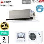 【無料3年保証】 三菱電機 スリムER 業務用エアコン 2方向天井カセット形 P80形 3馬力  クリアホワイト 【直送 代引・土日祝配送 不可】 ≪PLZ-ERMP80L6≫
