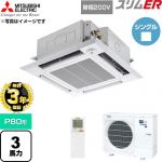 【無料3年保証】 三菱電機 スリムER 業務用エアコン 4方向天井カセット形 P80形 3馬力  クリアホワイト 【直送 代引・土日祝配送 不可】 ≪PLZ-ERMP80SHLE6≫