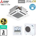 【無料3年保証】 三菱電機 スリムZR 業務用エアコン 4方向天井カセット形 P80形 3馬力  クリアホワイト 【直送 代引・土日祝配送 不可】 ≪PLZ-ZRMP80GF6≫
