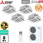 【無料3年保証】 三菱電機 スリムER 業務用エアコン 4方向天井カセット形 i-スクエアタイプ P224形 8馬力  クリアホワイト 【直送 代引・土日祝配送 不可】 ≪PLZD-ERMP224HLE5≫